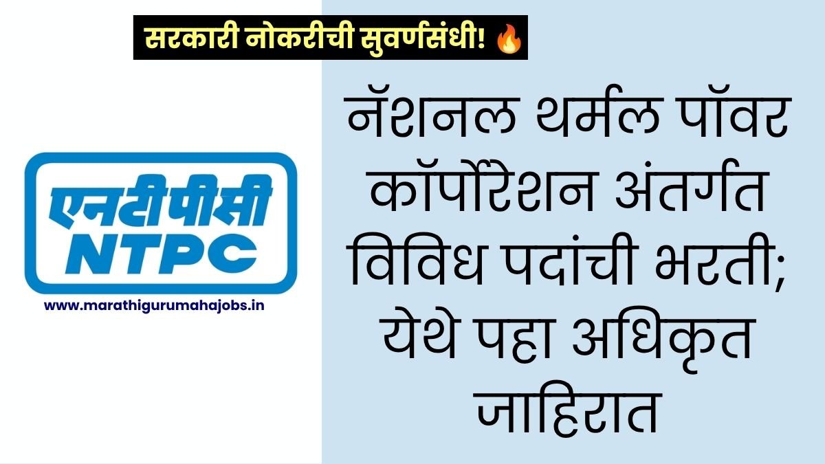 NTPC Bharti 2026