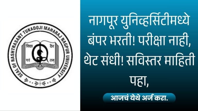 Nagpur University Bharti 2026