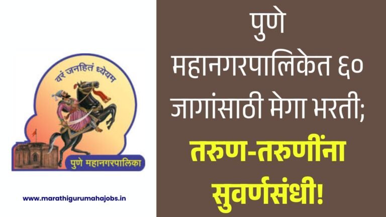 Pune Mahanagarpalika Bharti 2026