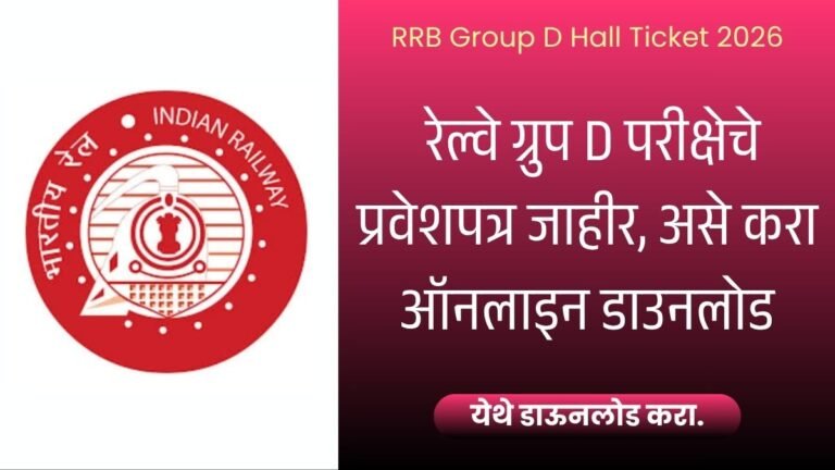 RRB Group D Hall Ticket 2026
