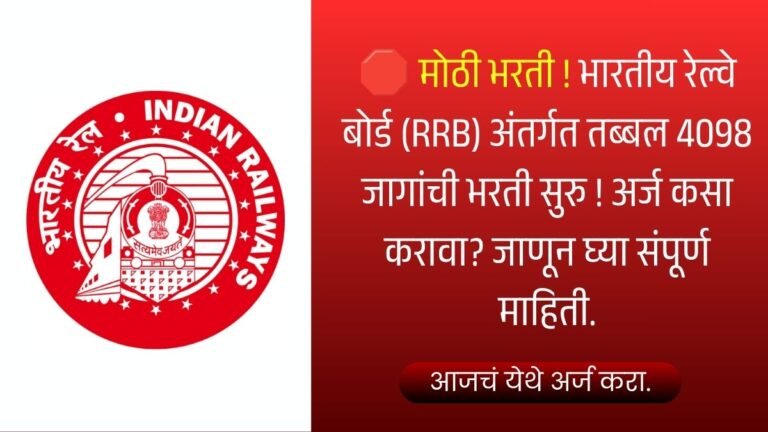 RRB JE Bharti 2026