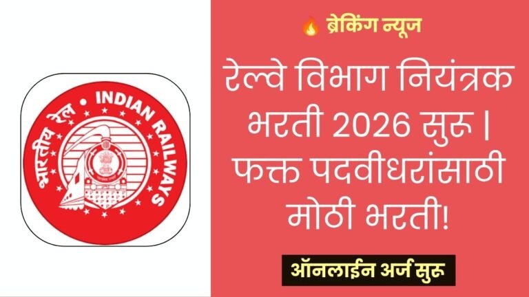 RRB Section Controller Bharti 2026