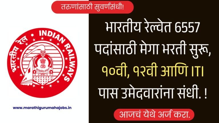 RRB Technician Bharti 2026