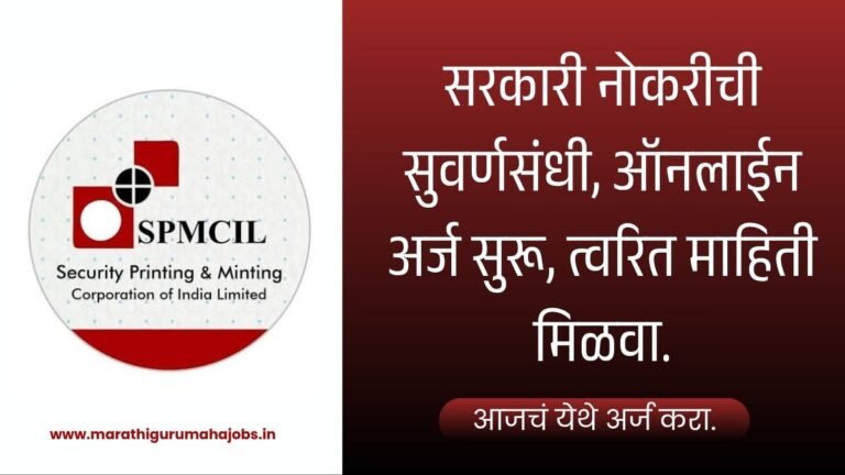 SPMCIL Bharti 2026