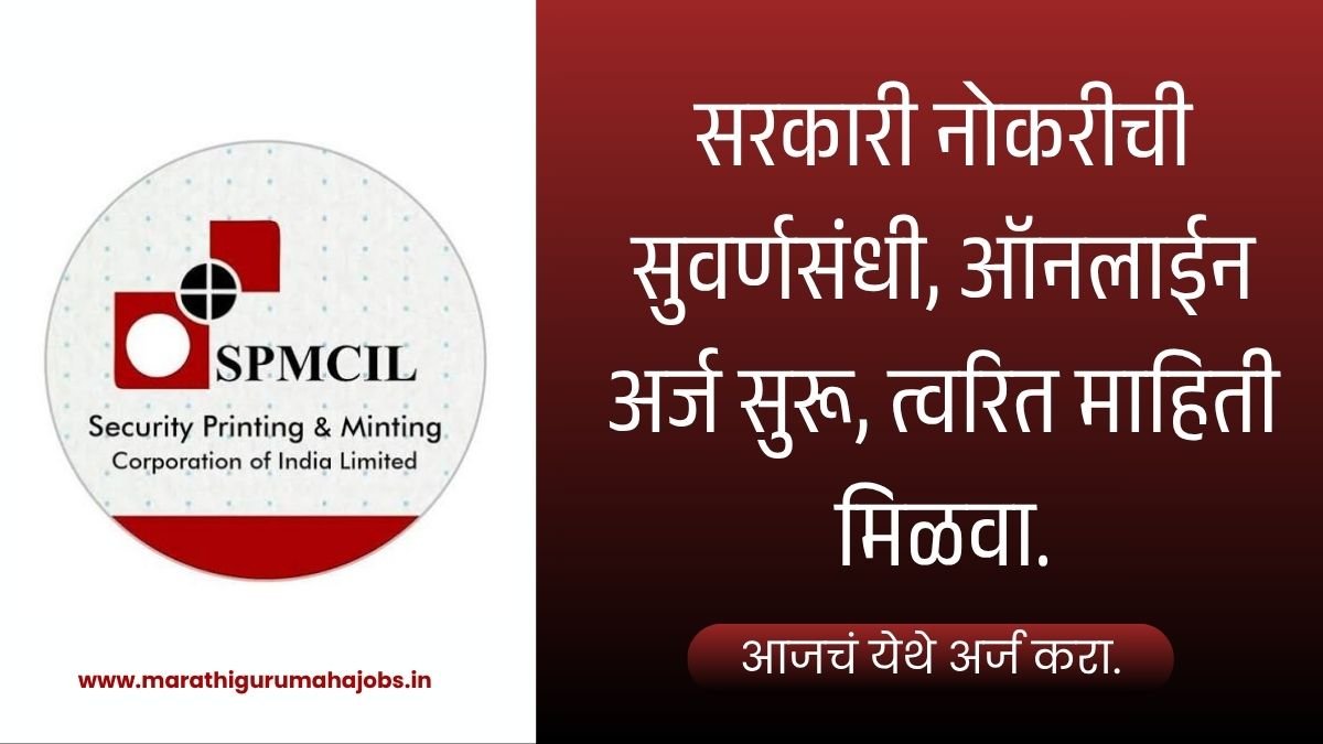 SPMCIL Bharti 2026