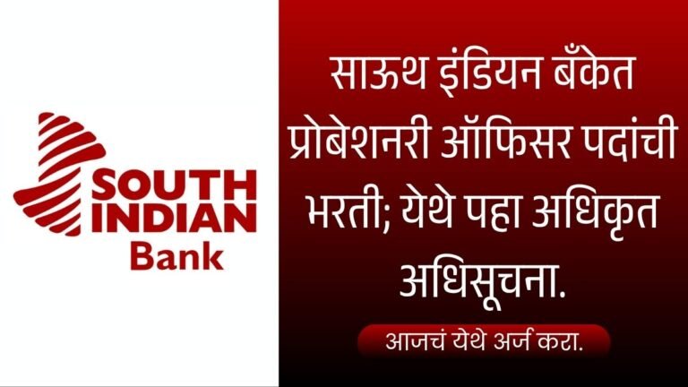 South Indian Bank Bharti 2026