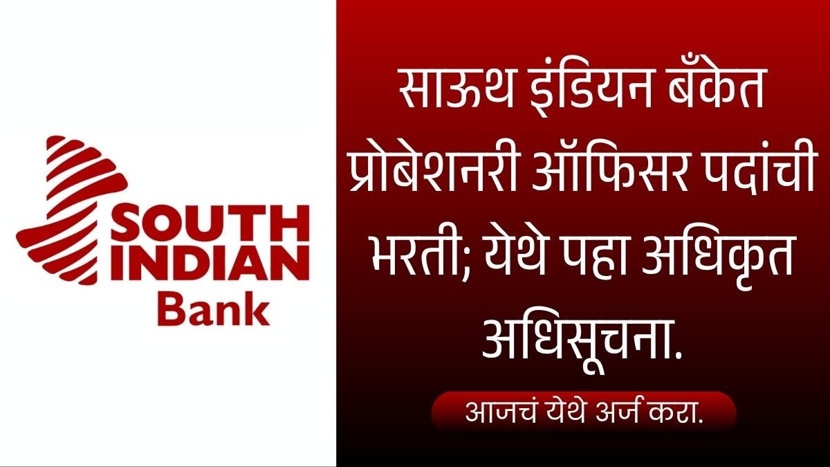 South Indian Bank Bharti 2026