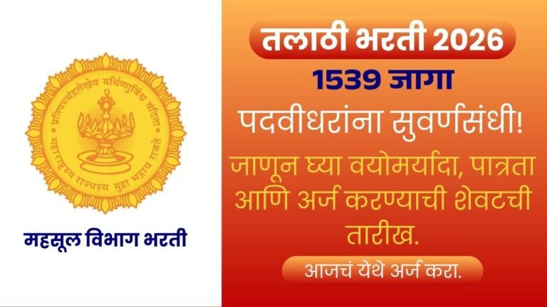 Talathi Bharti 2026