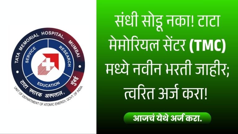Tata Memorial Center Bharti 2026