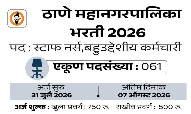Thane Mahanagarpalika Bharti 2026