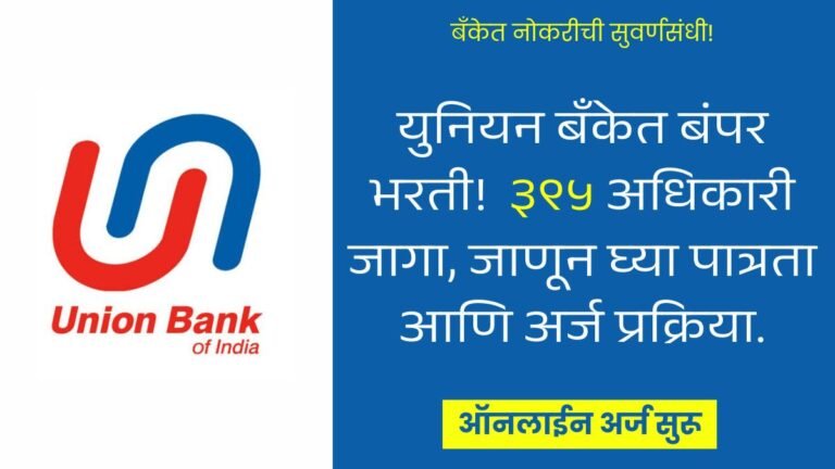Union Bank of India Bharti 2026