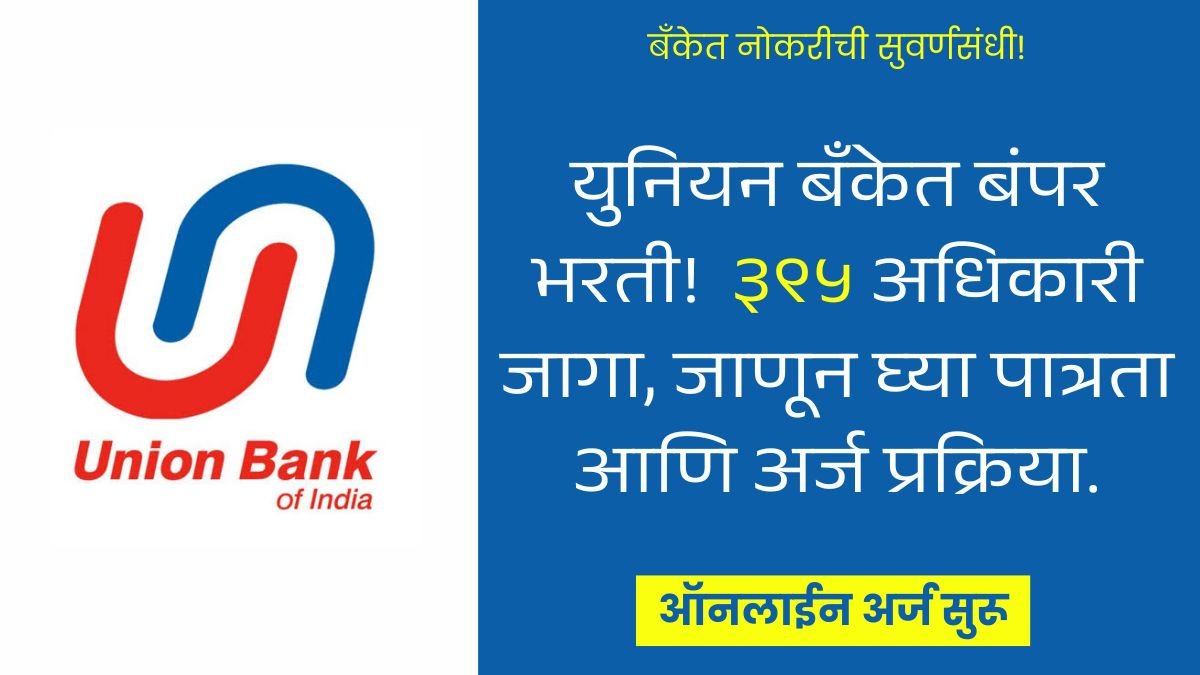 Union Bank of India Bharti 2026