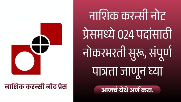 spmcil Nashik Bharti 2026