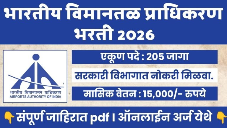 AAI Apprentice Bharti 2026