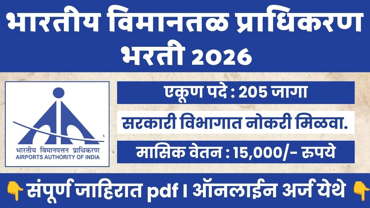 AAI Apprentice Bharti 2026