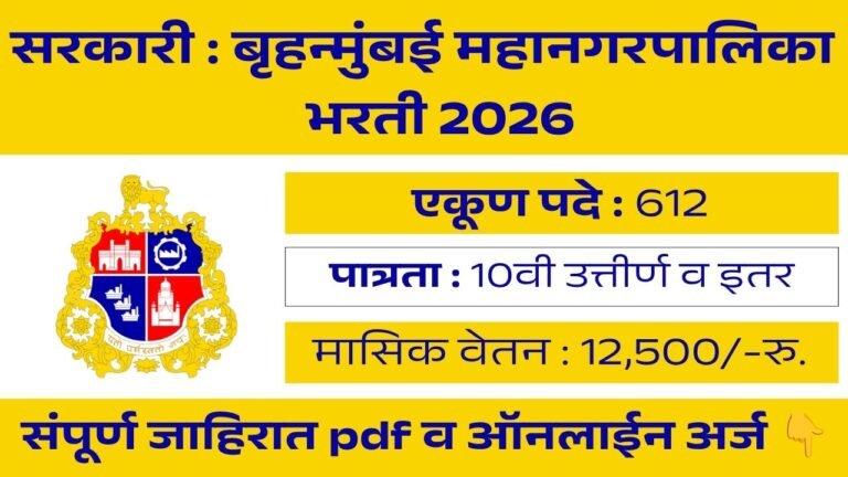 BMC Apprentice Bharti 2026