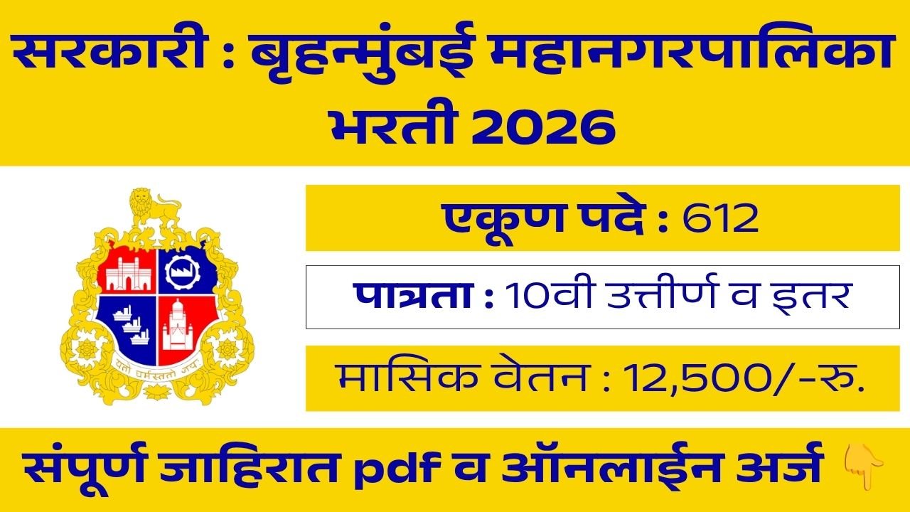 BMC Apprentice Bharti 2026