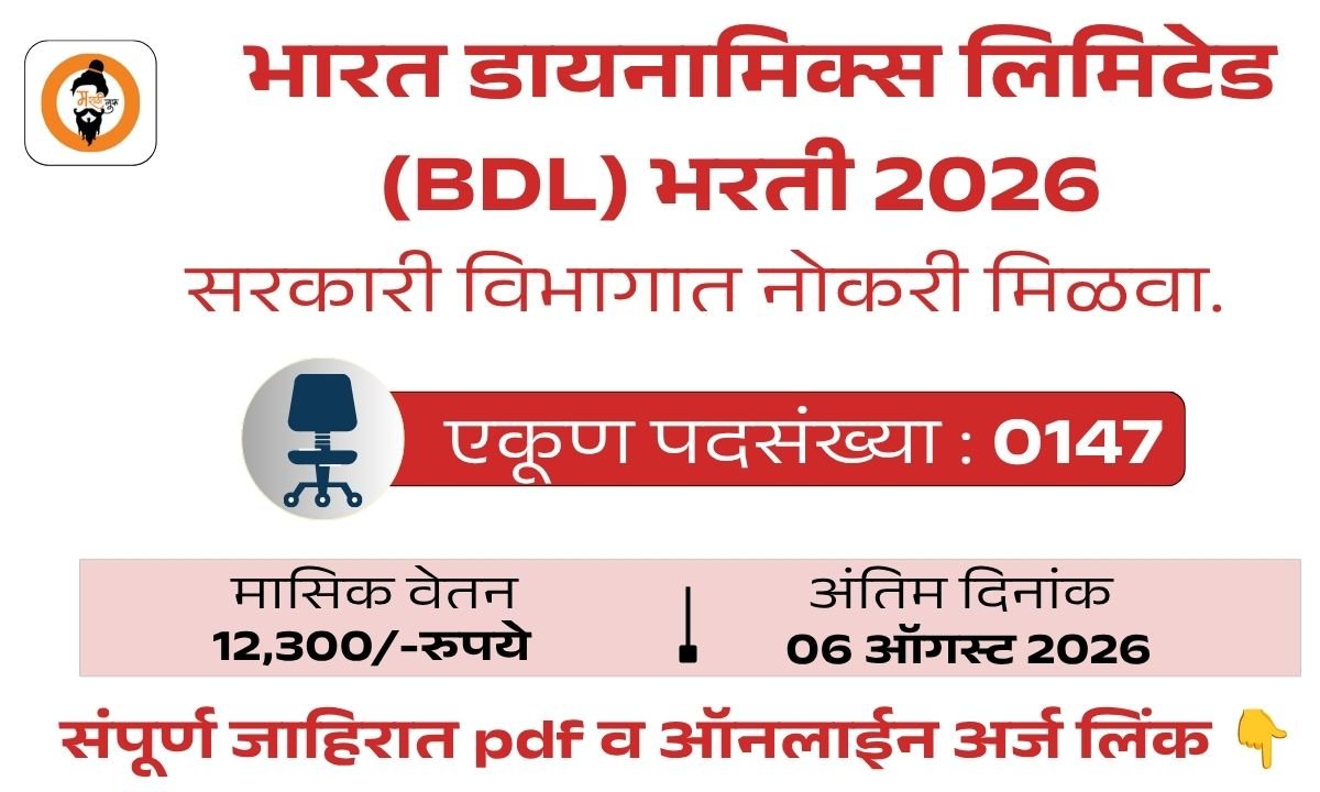 Bharat Dynamics Limited Bharti 2026