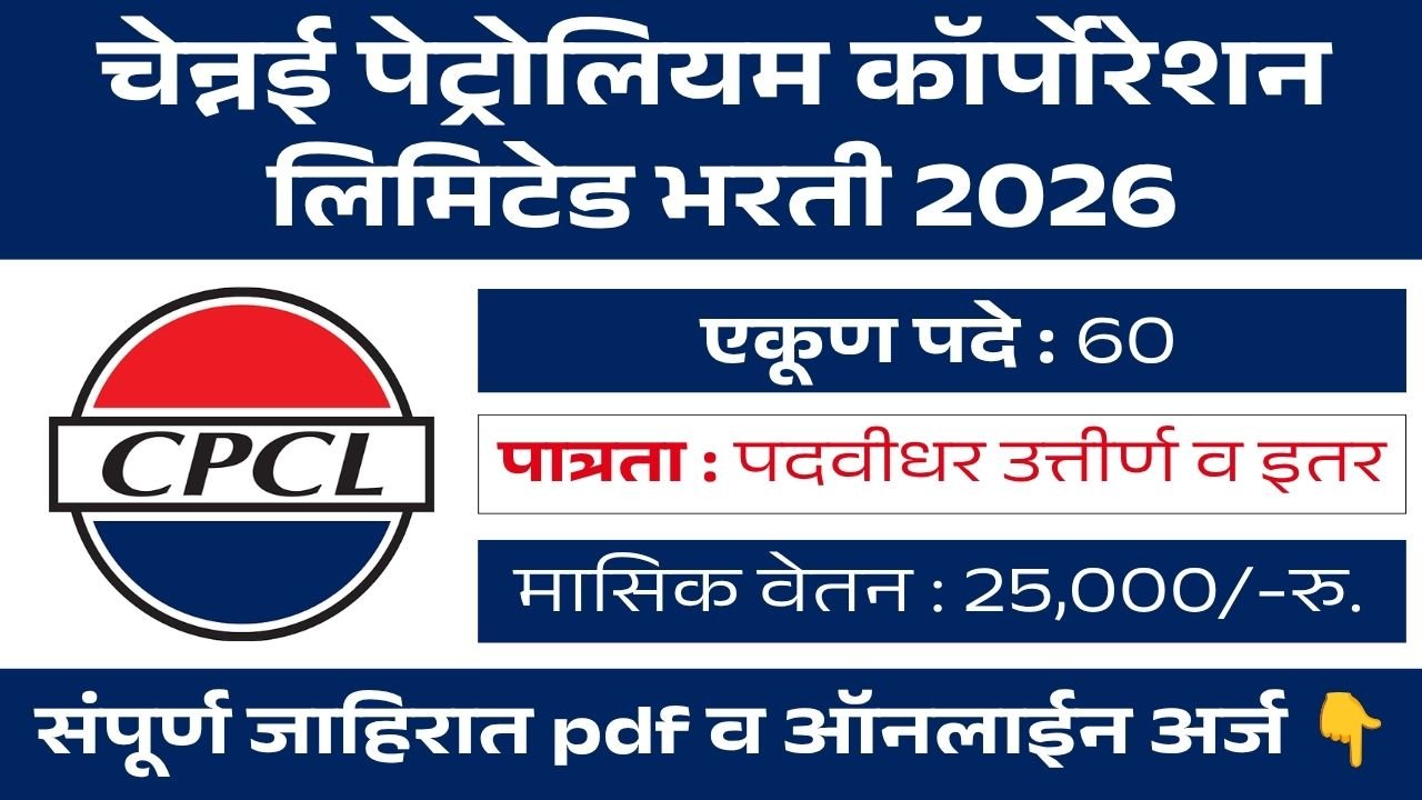 CPCL Bharti 2026