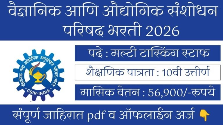 CSIR NAL Recruitment 2026