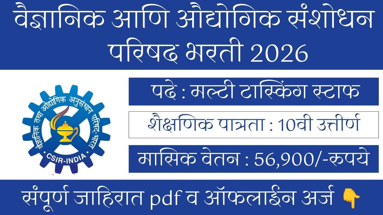 CSIR NAL Recruitment 2026