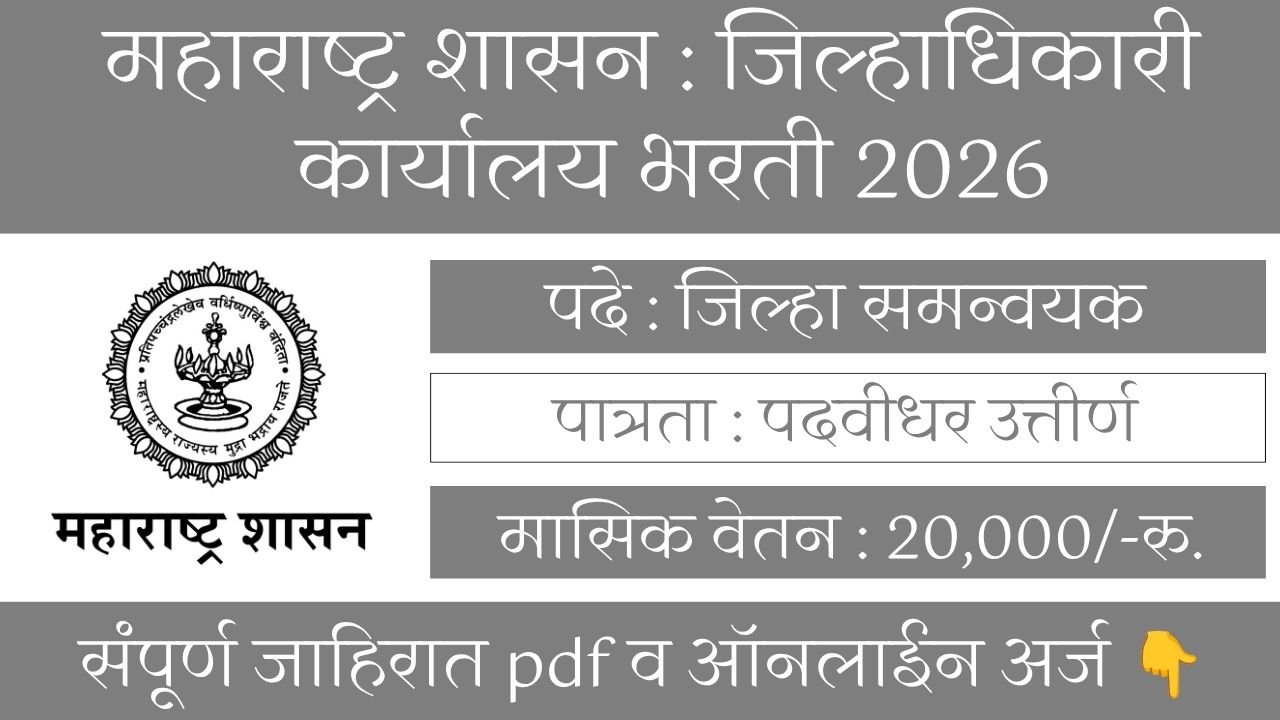 Collector Office Dhule Bharti 2026