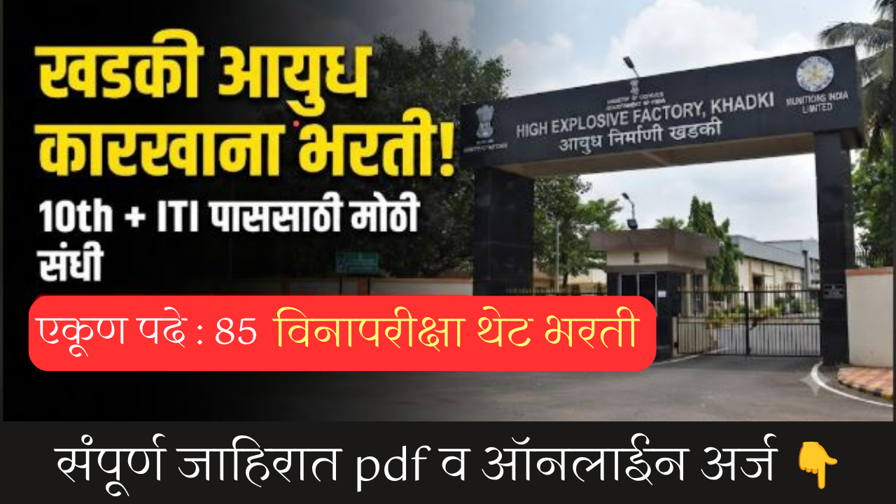 High Explosives Factory Khadki Bharti 2026