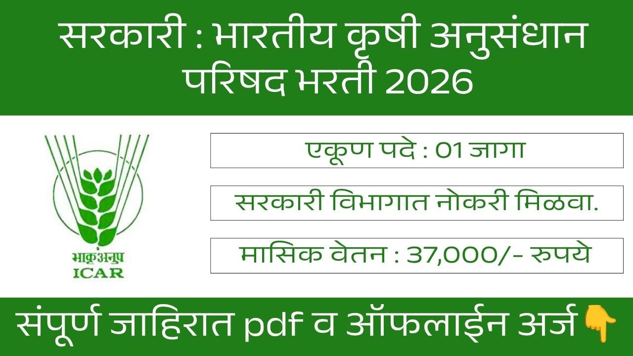 ICAR NRCG Pune Bharti 2026