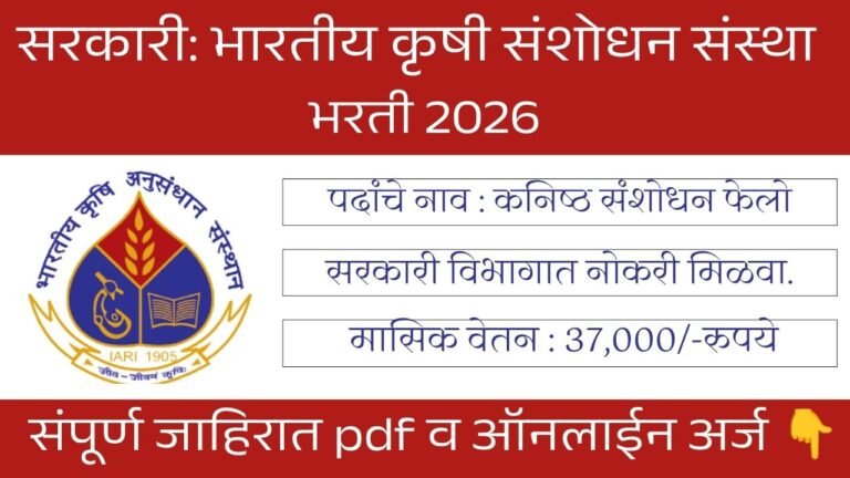 ICAR – IARI Bharti 2026