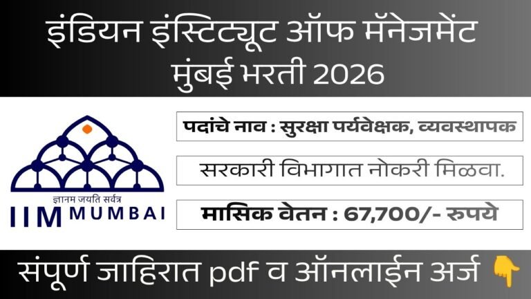 IIM Mumbai Bharti 2026