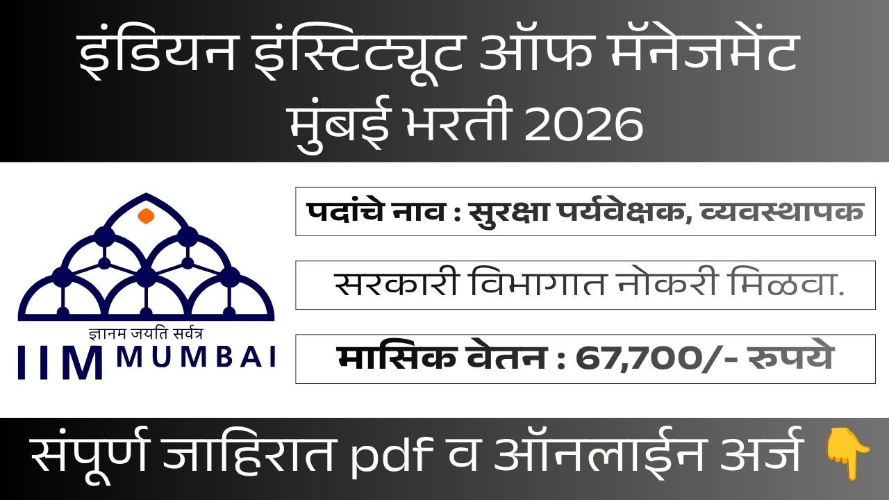 IIM Mumbai Bharti 2026