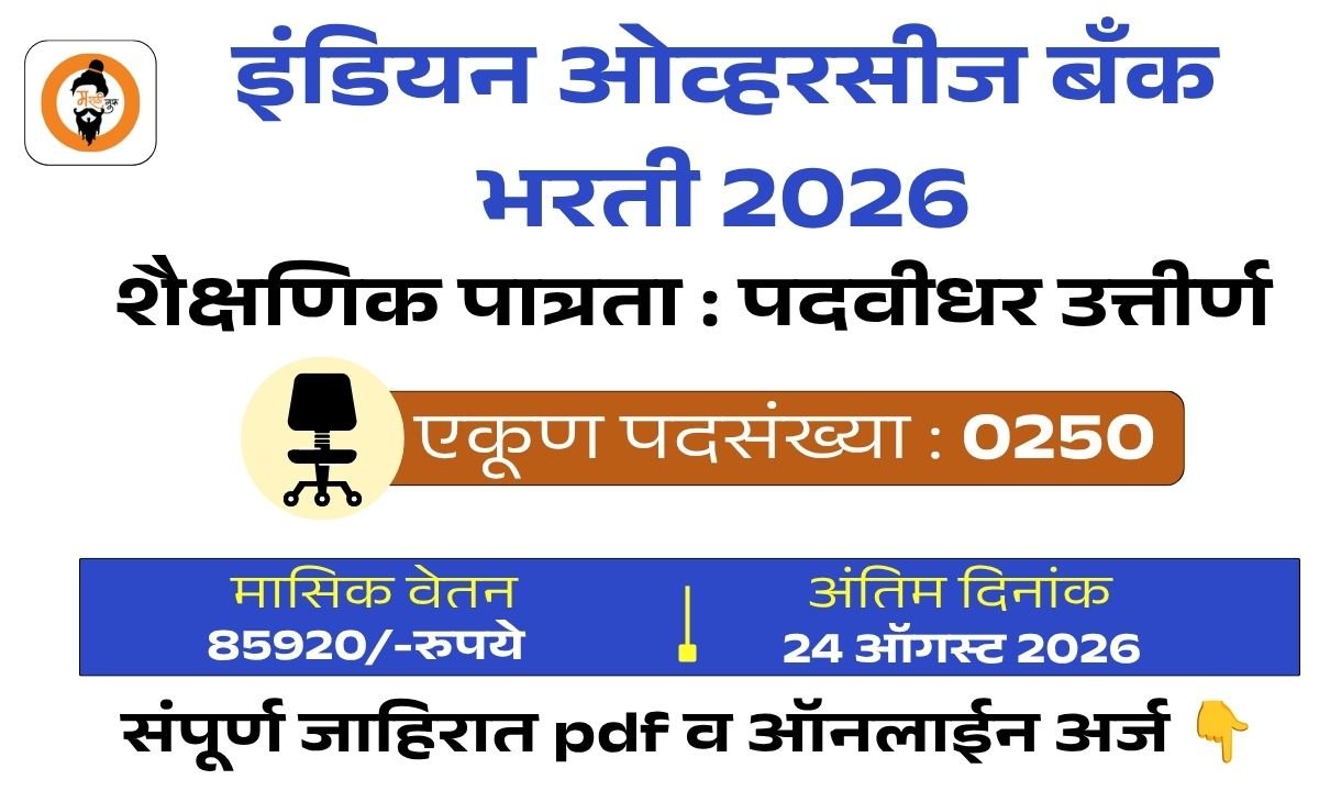 IOB LBO Bharti 2026
