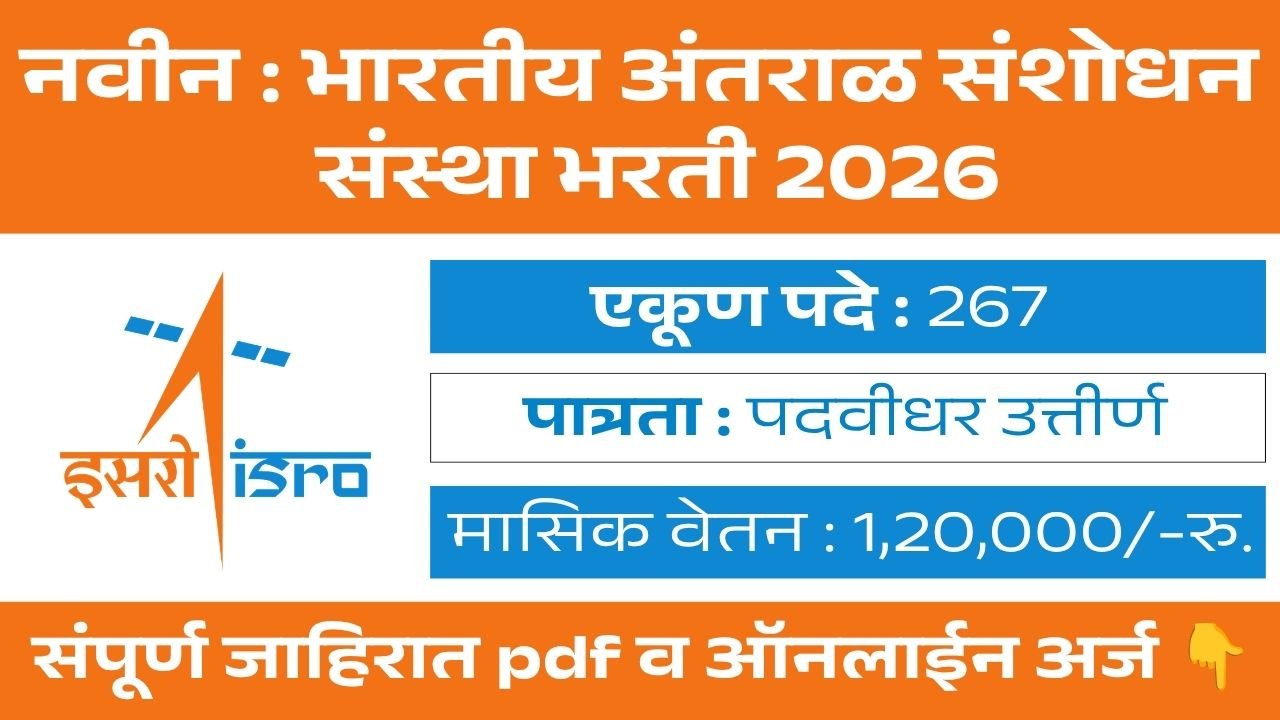 ISRO Bharti 2026