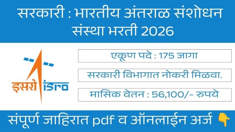 ISRO ICRB Bharti 2026