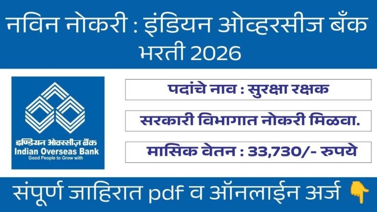 Indian Overseas Bank Bharti 2026