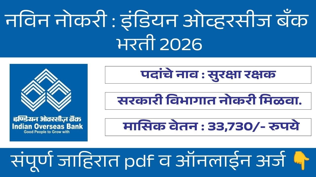 Indian Overseas Bank Bharti 2026
