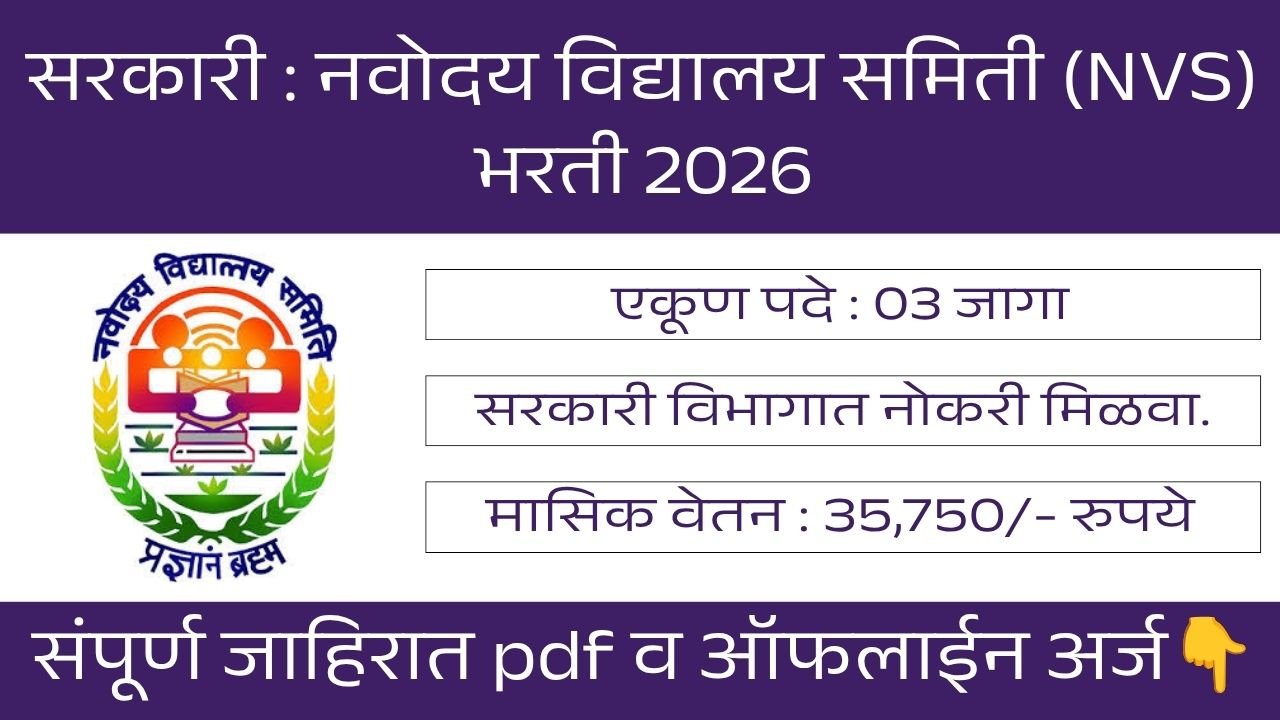 Jawahar Navodaya Vidyalaya Bharti 2026