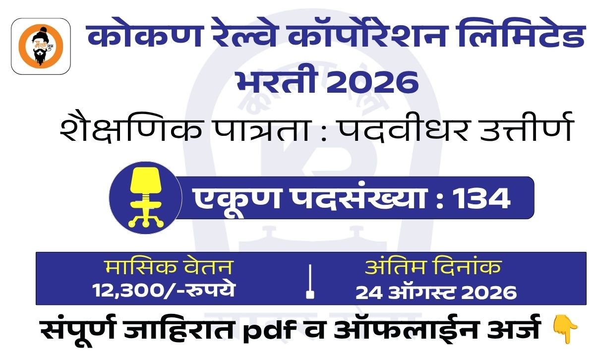 Konkan Railway Apprentice Bharti 2026