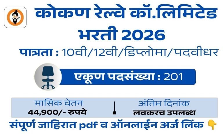 Konkan Railway Bharti 2026