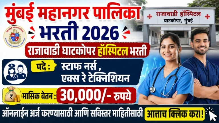 MCGM Bharti 2026