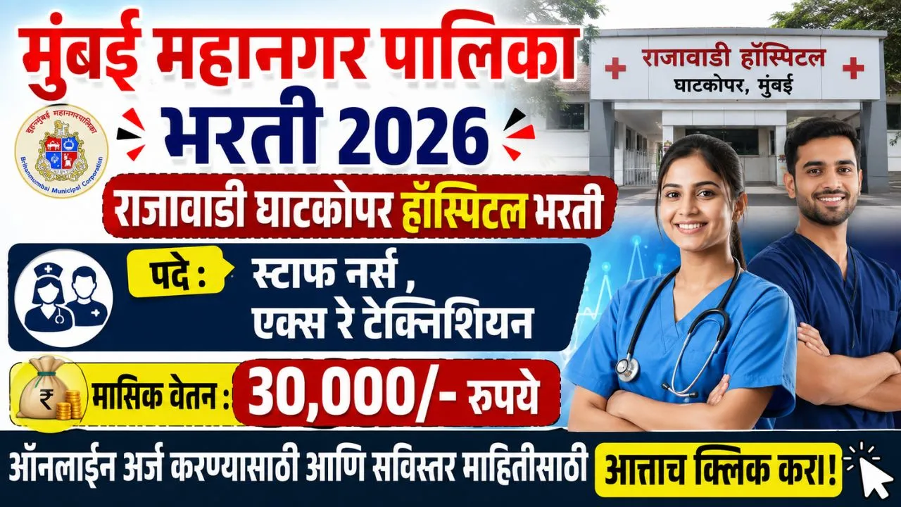 MCGM Bharti 2026