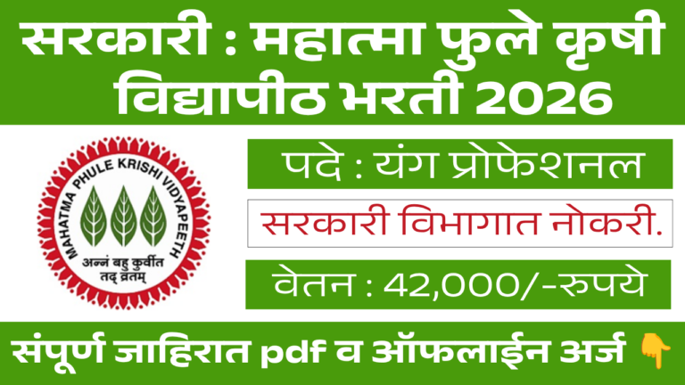 MPKV Ahilyanagar Bharti 2026