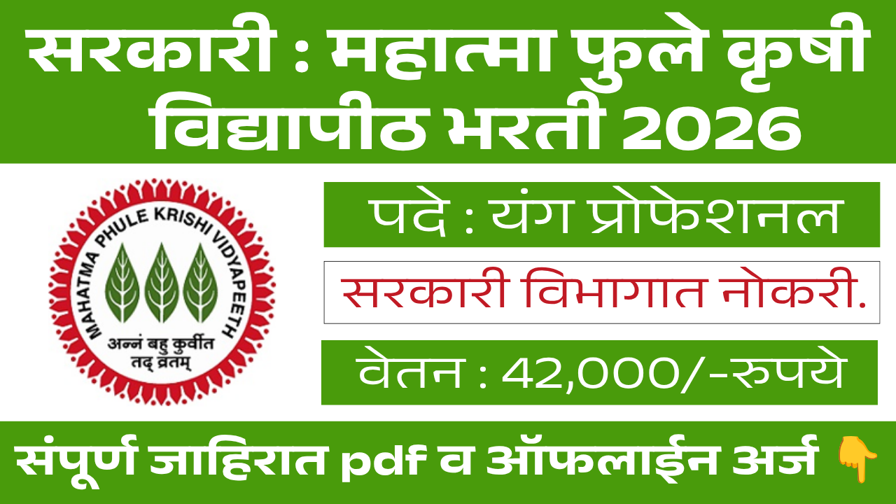 MPKV Ahilyanagar Bharti 2026