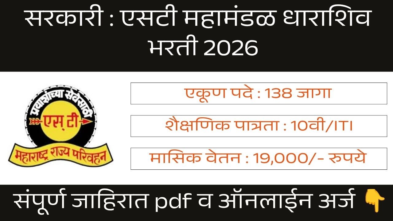 MSRTC Dharashiv Bharti 2026