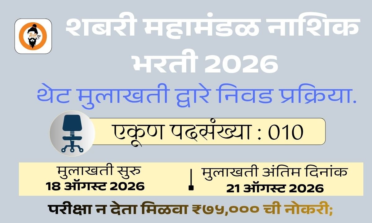 Maha Shabari Bharti 2026