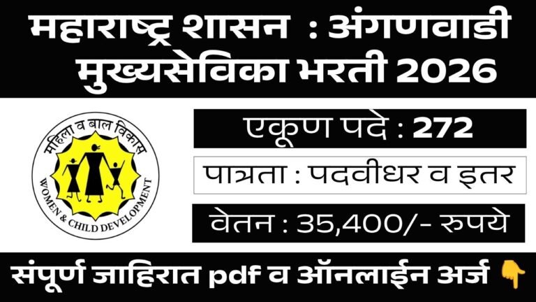 Mukhya Sevika Bharti 2026