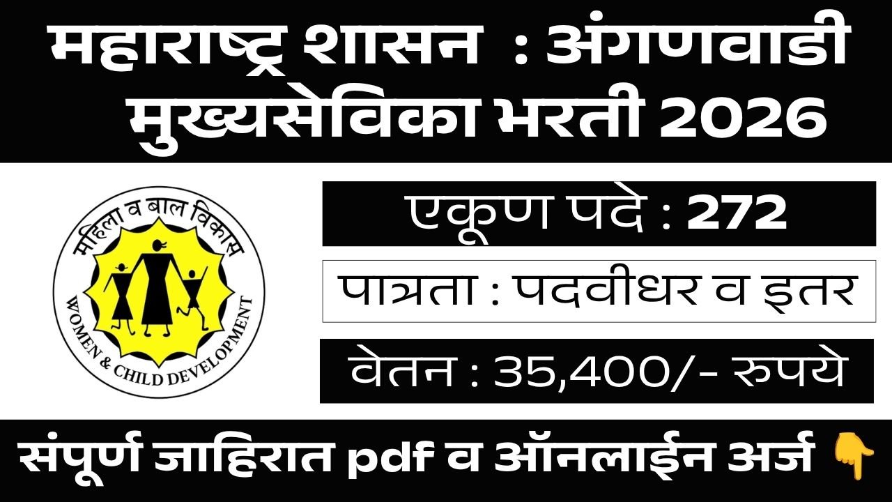 Mukhya Sevika Bharti 2026