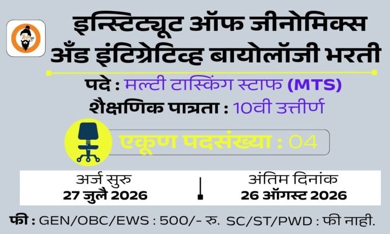 Multi Tasking Staff Bharti 2026