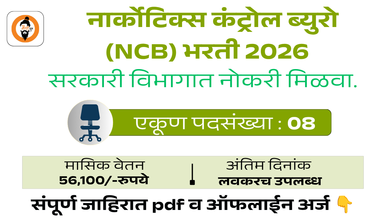 NCB Bharti 2026