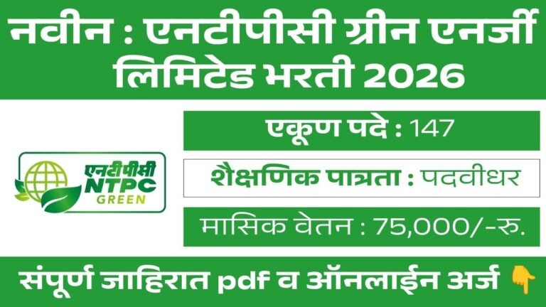 NGEL Bharti 2026